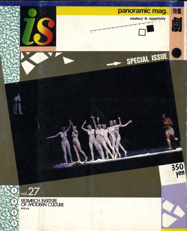 is #27 SPECIAL ISSUE 劇_写真
