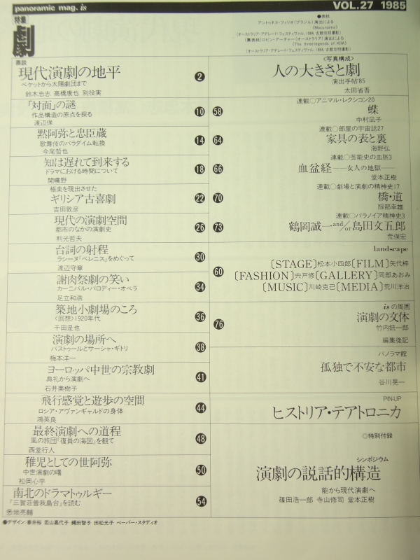is #27 SPECIAL ISSUE 劇目次