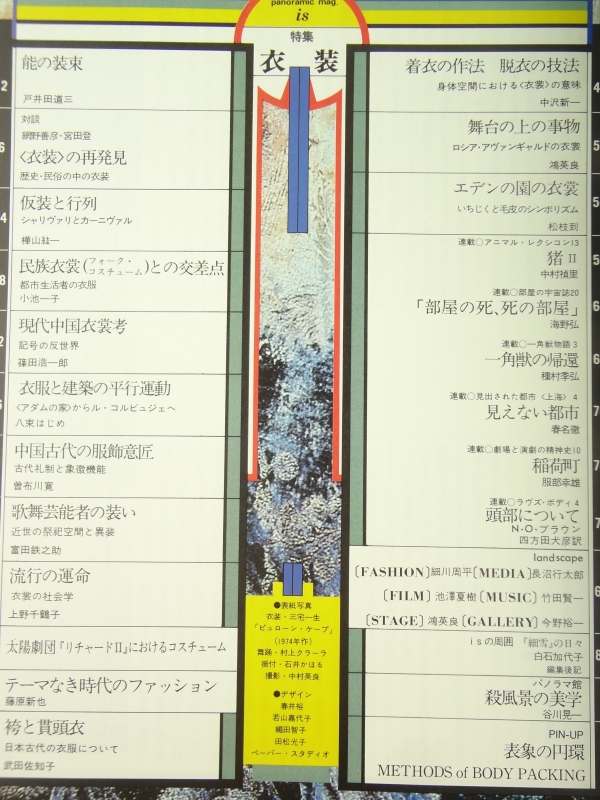 is #20 SPECIAL ISSUE 衣装目次