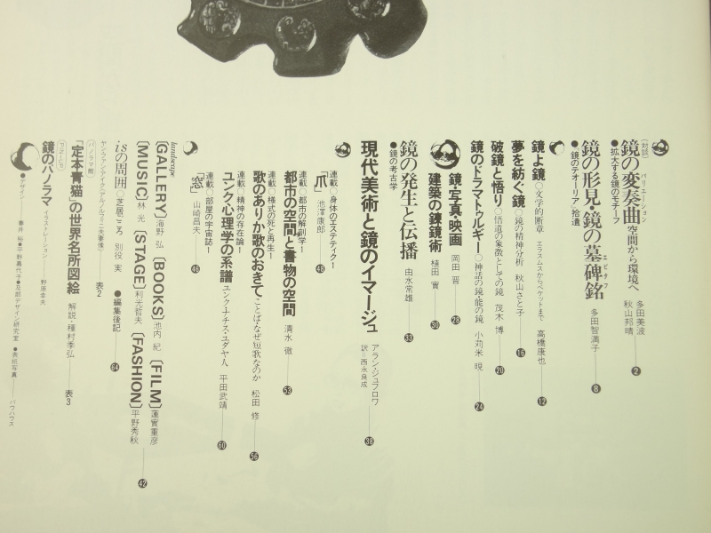 is #1 創刊号 鏡目次