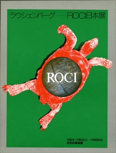 ラウシェンバーグ ROCI日本展
