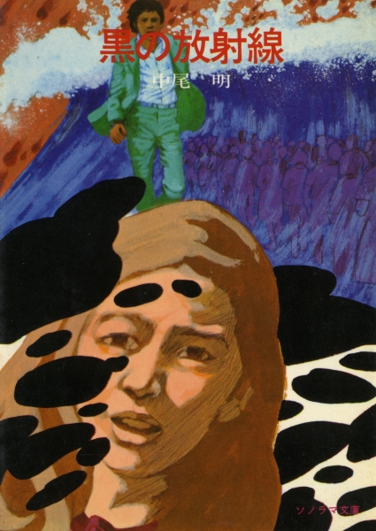 黒の放射線_写真