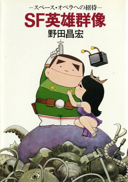 SF英雄群像_写真