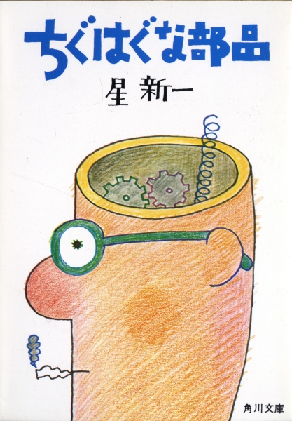 ちぐはぐな部品_写真