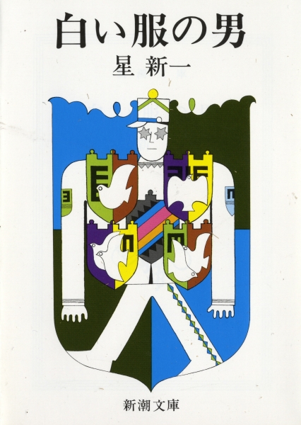 白い服の男_写真