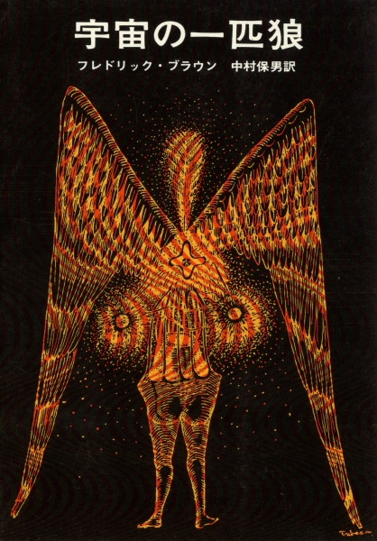 宇宙の一匹狼_写真