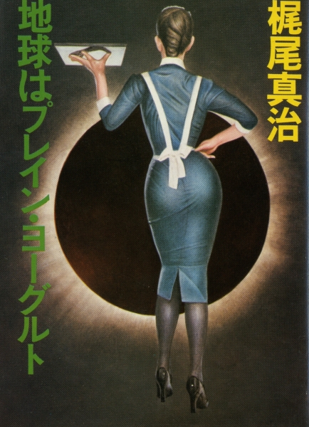 地球はプレイン・ヨーグルト_写真