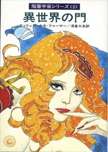 階層宇宙シリーズ 全4巻_写真1