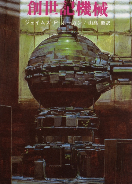 創世記機械_写真