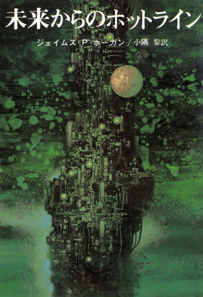 未来からのホットライン_写真