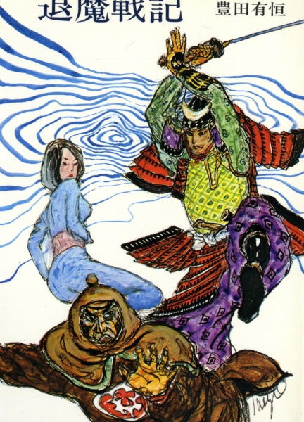 退魔戦記_写真