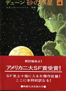 砂の惑星 1-4 - デューン 全4巻_写真3