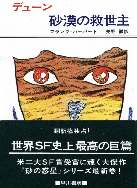 砂漠の救世主_写真