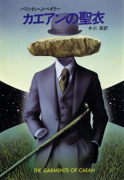 カエアンの聖衣_写真