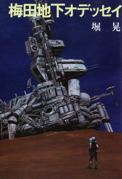 梅田地下オデッセイ_写真