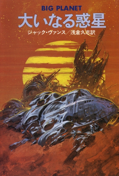 大いなる惑星_写真