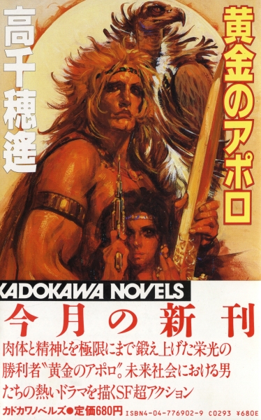 黄金のアポロ_写真