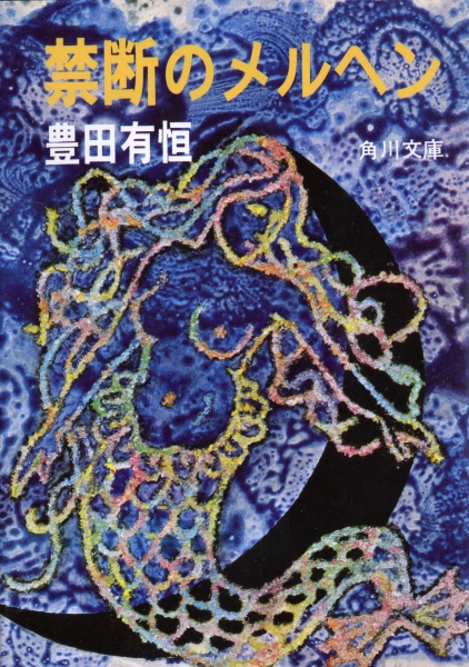 禁断のメルヘン_写真