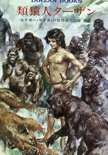 類猿人ターザン_写真