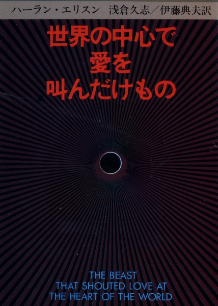 世界の中心で愛を叫んだけもの_写真