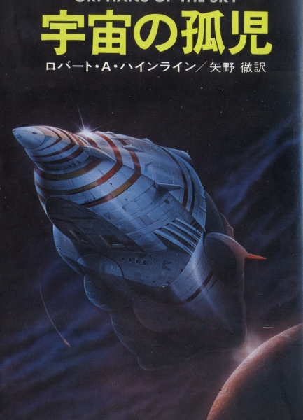 宇宙の孤児_写真