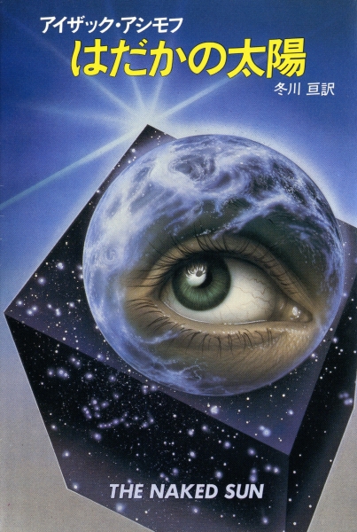 はだかの太陽_写真