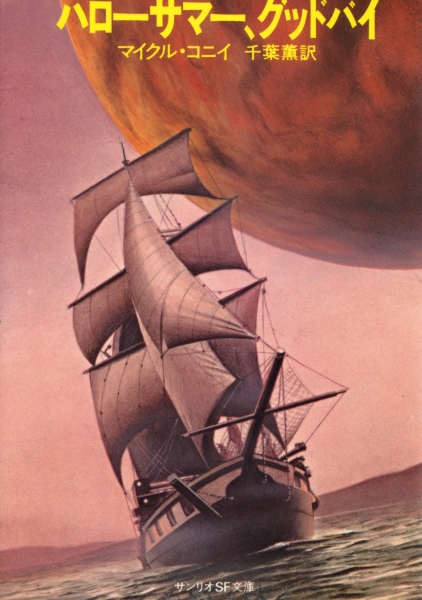 ハローサマー、グッドバイ_写真