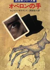 真世界シリーズ 全5巻, アンバーの九王子, ほか_写真3