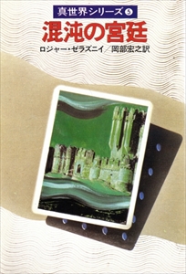 真世界シリーズ 全5巻, アンバーの九王子, ほか_写真4