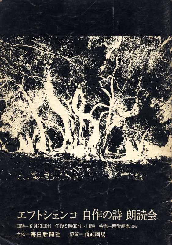 エフトシェンコ 自作の詩 朗読会_写真