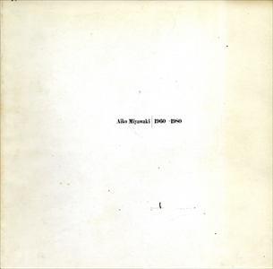 宮脇愛子 1960→1980