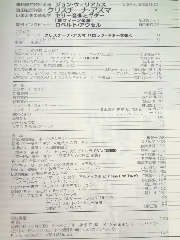 現代ギター #361 1995年5月号:ジョン・ウィリアムズ来日直前ロンドン・レポート目次