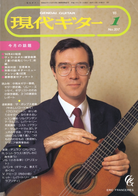 現代ギター #357 1995年1月号:'94年AV総括_写真