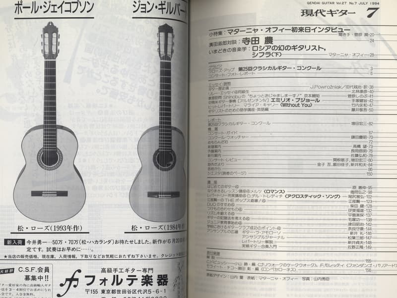 現代ギター #350 1994年7月号:マターニャ・オフィー初来日インタビュー目次