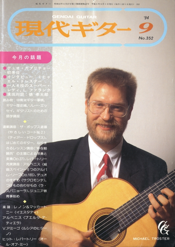 現代ギター #352 1994年9月号:デュオ・カプリチョー来日_写真