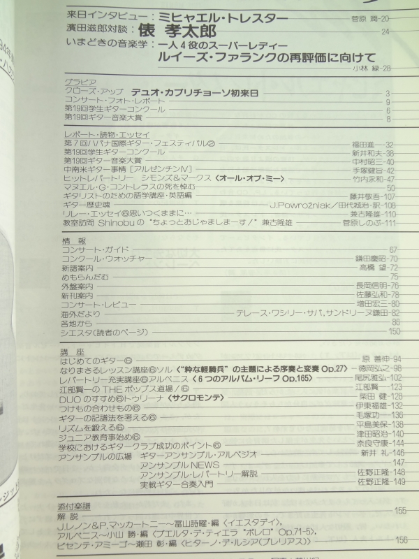 現代ギター #352 1994年9月号:デュオ・カプリチョー来日目次