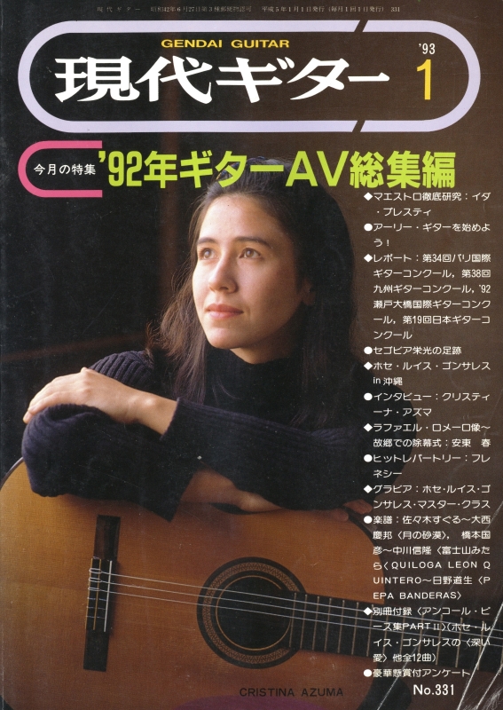 現代ギター #331 1993年1月号:'92年ギターAV総集編_写真