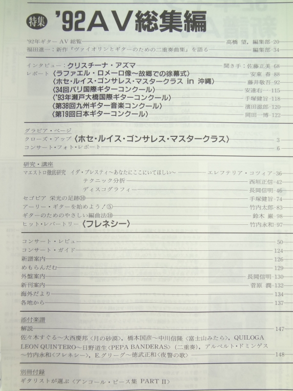 現代ギター #331 1993年1月号:'92年ギターAV総集編目次