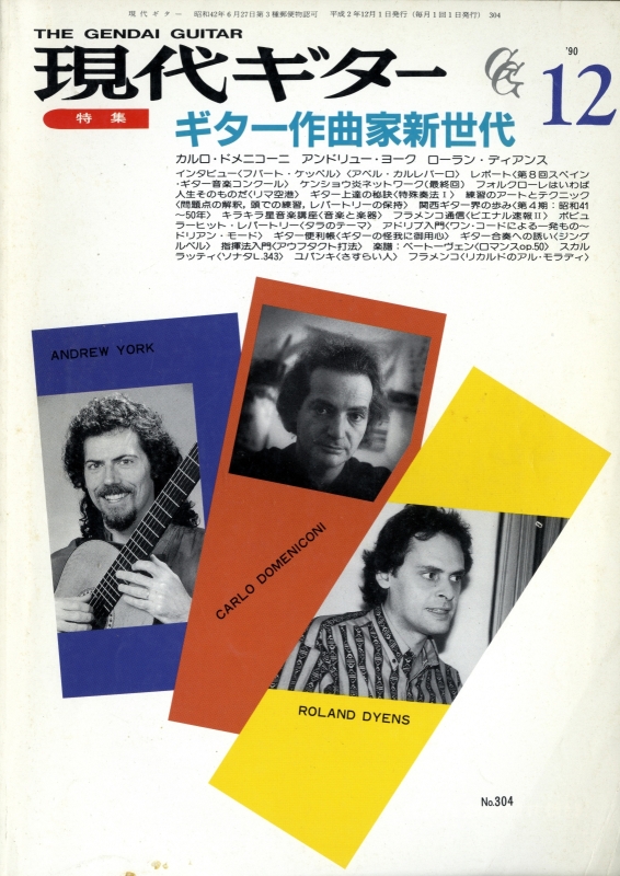 現代ギター #304 1990年12月号:ギター作曲家新世代_写真