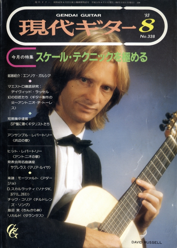 現代ギター #338 1993年8月号:スケール・テクニックを極める_写真