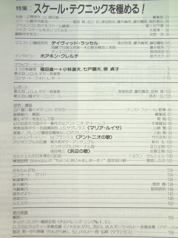 現代ギター #338 1993年8月号:スケール・テクニックを極める目次