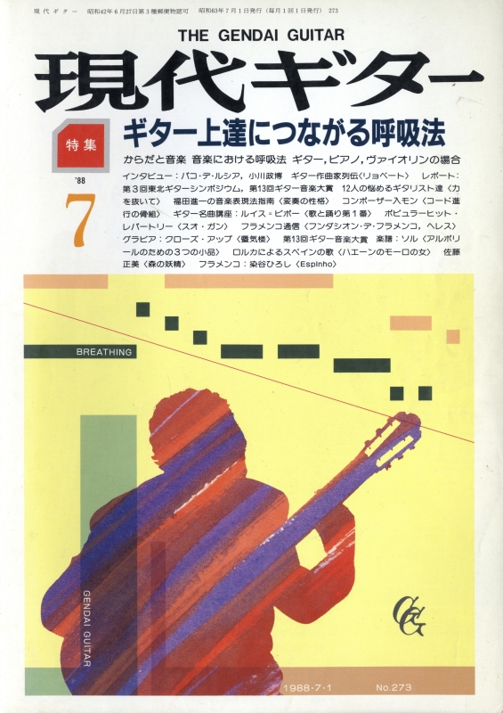 現代ギター #273 1988年7月号:ギター上達につながる呼吸法_写真