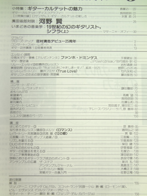 現代ギター #349 1994年6月号:ギター・カルテットの魅力目次