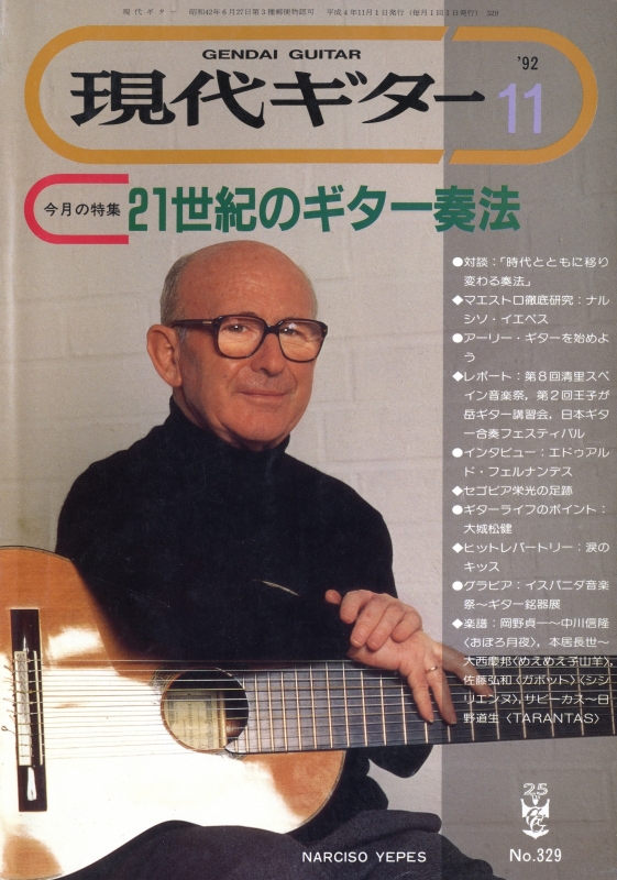 現代ギター #329 1992年11月号:21世紀のギター奏法_写真