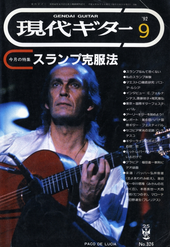 現代ギター #326 1992年9月号:スランプ克服法_写真
