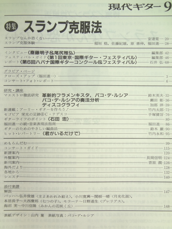 現代ギター #326 1992年9月号:スランプ克服法目次