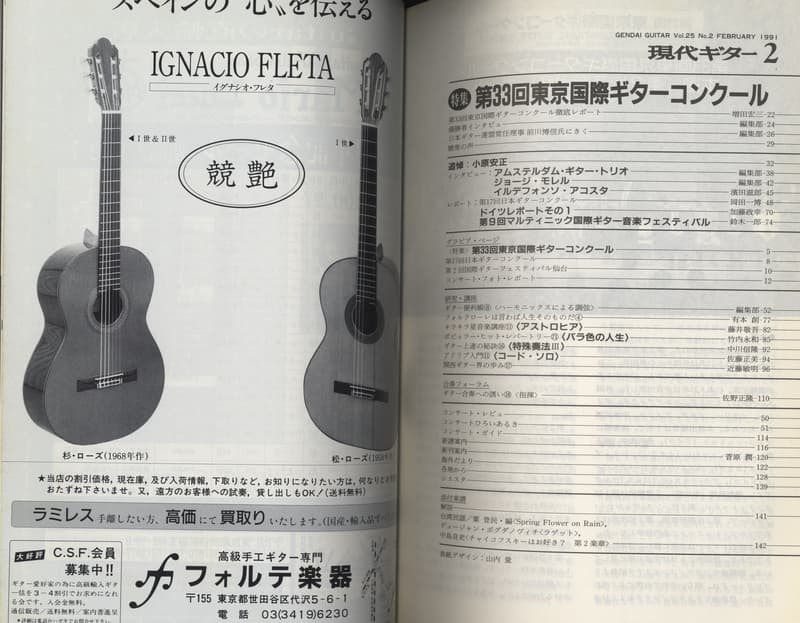 現代ギター #306 1991年2月号:第33回東京国際ギターコンクール目次