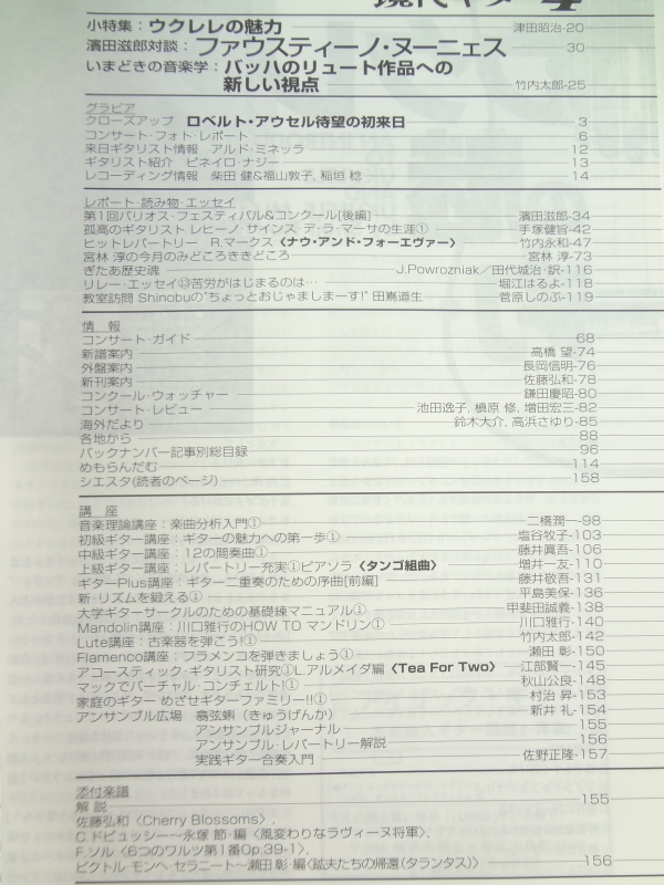 現代ギター #360 1995年4月号:ロベルト・アウセル初来日目次