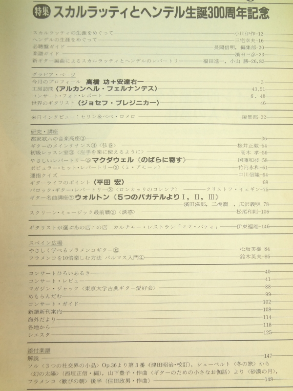 現代ギター #232 1985年6月号:スカルラッティとヘンデル生誕300周年目次
