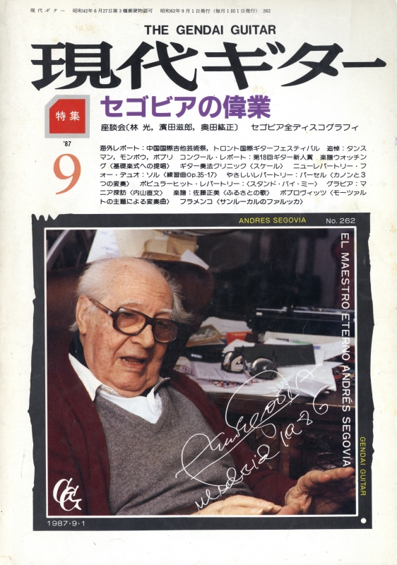 現代ギター #262 1987年9月号:セゴビアの偉業_写真